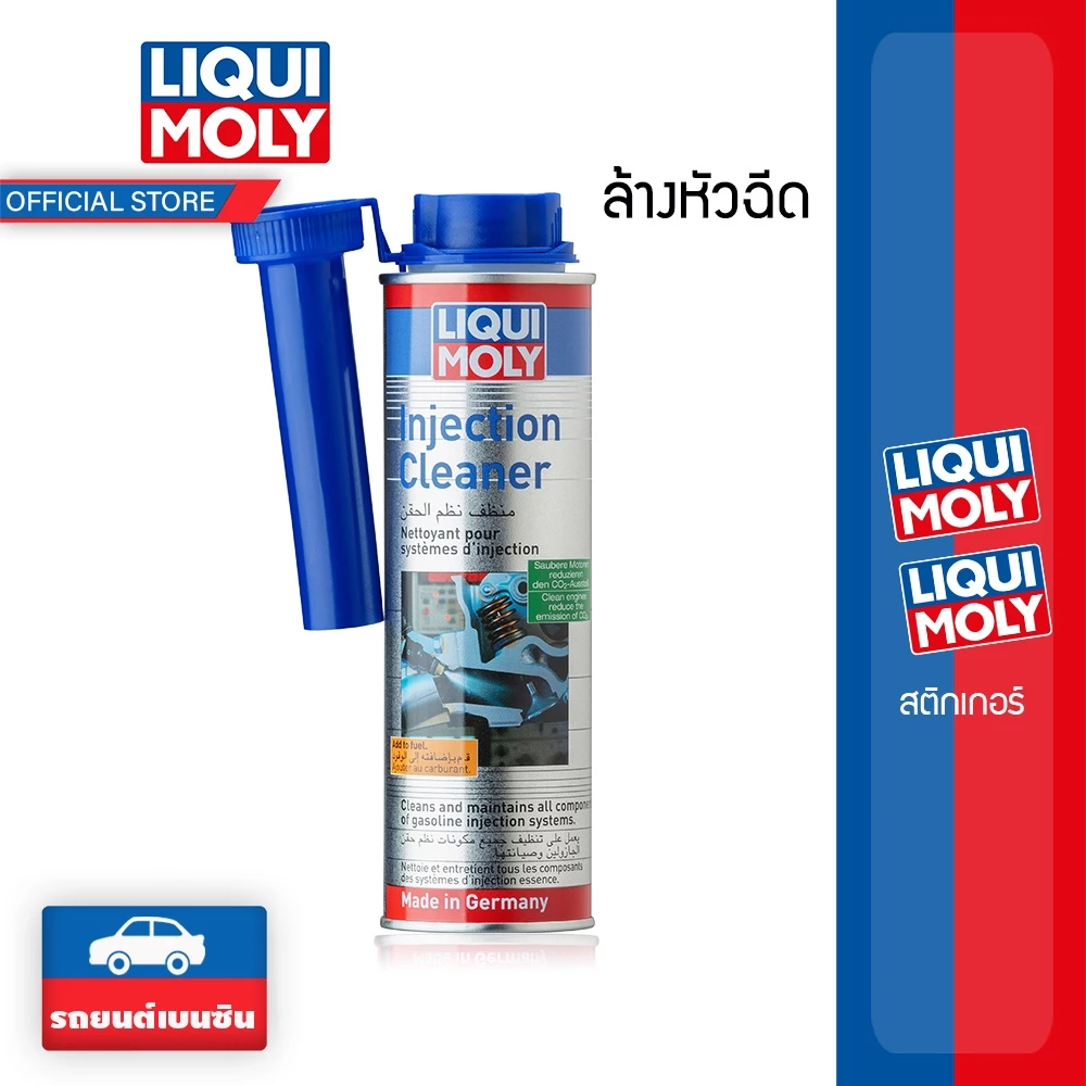 Liqui Moly Injection Cleaner น้ำยาล้างหัวฉีด เครื่องยนต์เบนซิน