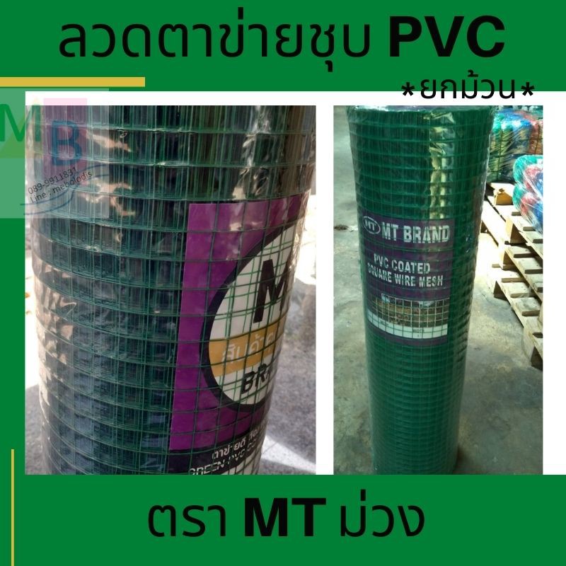 ลวดตาข่ายชุบ ตาข่ายลวด ชุบพลาสติก 30เมตร ชุบ PVC สี่เหลี่ยม ลวดPVCชุบ ตาข่ายลวดล้อมไก่