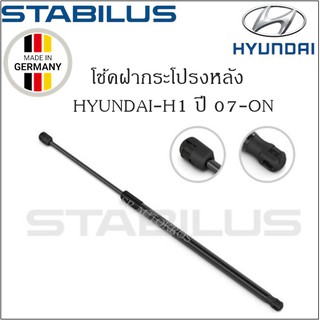 โช้คฝากระโปรงหลังแท้ Hyundai H-1 ยี่ห้อ Stabilus