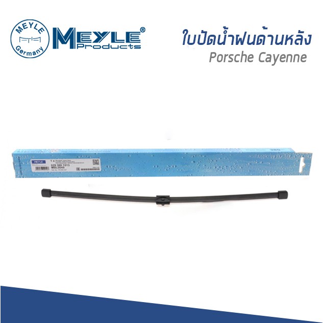ใบปัดน้ำฝนด้านหลัง Porsche Cayenne ปอร์เช่ คาเยนน 95862805000 MEYLE