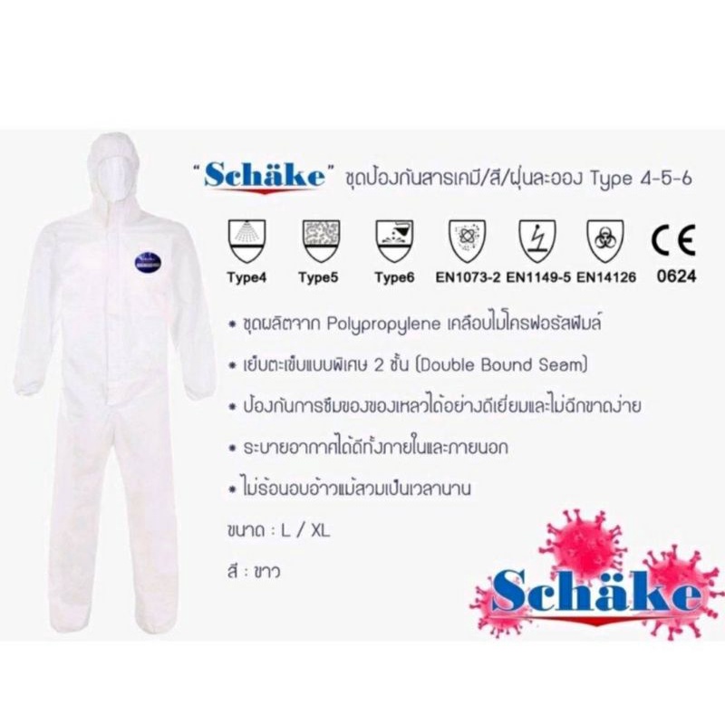 ชุด PPE กันสารเคมีและกันเชื้อโรค Schake มี en14126