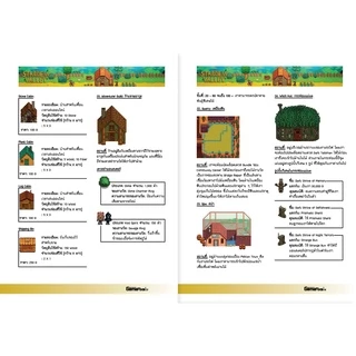 บทสรุปเกม Stardew Valley [GameFixs] [IS045]