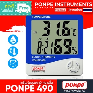 PONPE 490  เครื่องวัดอุณหภูมิ ความชื้น THERMO-HYGROMETER[ของแท้ จำหน่ายโดยตัวแทนแต่งตั้ง]