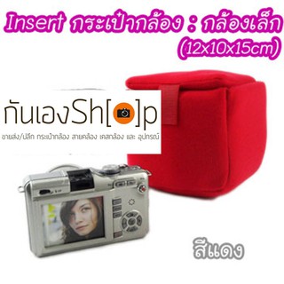 Insertกล้อง กันกระแทกกล้อง ถนอมกล้อง (Size SS)