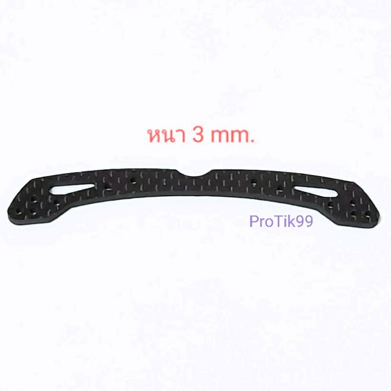 Mini 4wd กันชน หลังดุ๊กดิ๊ก หนา 3 mm.คาร์บอนhg