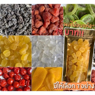 ผลไม้อบแห้ง ผลไม้แช่อิ่ม Dried fruits บ๊วยซากุระ ผลไม้รวม 🍒พร้อมส่ง🍓