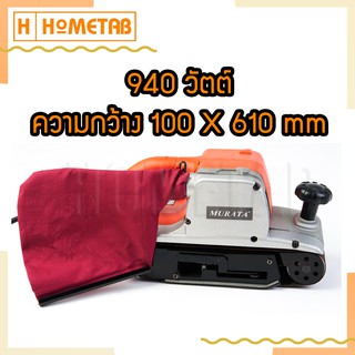 Murata เครื่องขัดกระดาษทราย 100 มม รุ่น MR-940-A (สีแดง)