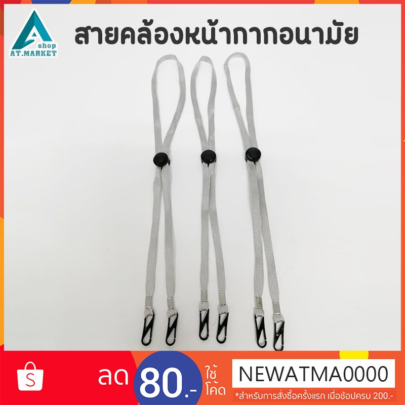 สายคล้องแมส สายคล้องหมวก ซักได้ ปรับระดับได้ **คละสี**