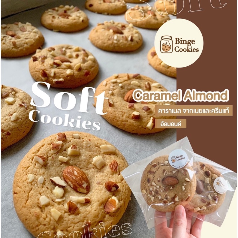 *ขั้นต่ำ6ชิ้น คละรสได้*คุกกี้นิ่ม รสคาราเมลอัลมอนด์ caramel almond soft-baked cookies หวานเค็มนัวๆ เนื้อนิ่มมาก(C1)