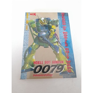 Record Of Mobile Suit Wars 0079