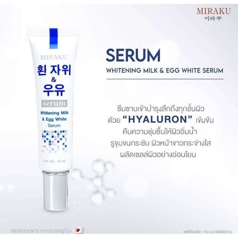 Miraku Serum (มิรากุ เซรั่ม)