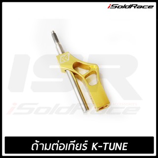 ด้ามต่อเกียร์ K-TUNE