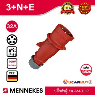 MENNEKES 13520 (รหัสเดิม 4) ปลั๊กตัวผู้ (3P+N+E) 32A 400V IP44 สั่งซื้อที่ร้าน Ucanbuys