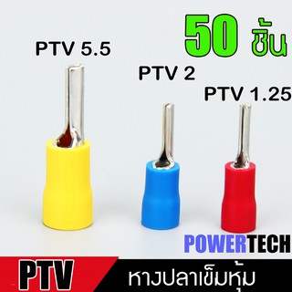 50 ชิ้น PTV หางปลา หางปลาเข็มหุ้ม หางปลาก้านไม้ขีด หางปลากลม