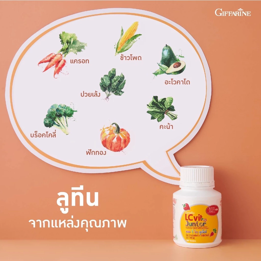 🔥ส่งฟรี🔥มีโปร🔥 อาหารเสริมเด็ก วิตามินเด็ก ​แอล ซี วิต จูเนียร์ กิฟฟารีน GIFFARINE​บำรุงสายตา วิตามินเอ thumbnail 5