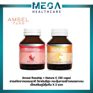 เซ็ตเสริมภูมิคุ้มกัน 2 ขวด Amsel Rosehip แอมเซล โรสฮิป+Amsel Nature C แอมเซล เนเจอร์ ซี วิตามินซีจากธรรมชาติ (30 แคปซูล)