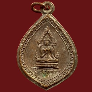 เหรียญ ชินประทานพร " หลวงพ่อชื่น วัดถ้ำเสือ " จ.กาญจนบุรี ปี 2521 เนื้อทองแดง (BK12-P2,BK15-P6)