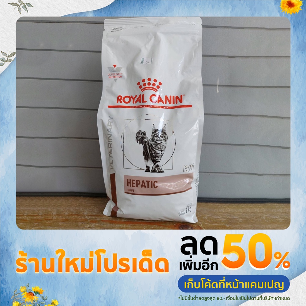 Royal canin Hepatic อาหารโรคตับแมว 2kg20/08/25