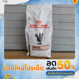 Royal canin  Hepatic อาหารโรคตับแมว 2kg20/09/24