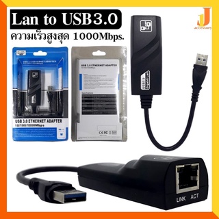 USB 3.0 to RJ45 Gigabit Lan 10/100/1000 Ethernet Adapter แปลง USB3.0 เป็นสายแลน ไดรเวอร์ในตัว