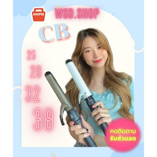 CB เครื่องม้วนผม CB Professional Hair แกนกลม รุ่นมีจอ ลอนผม  ที่ม้วนผม แกนม้วนผม ของแท้ 100%