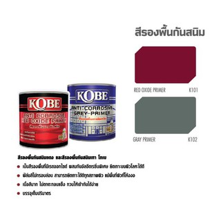 สีรองพื้นกันสนิม KOBE 3.5ลิตร