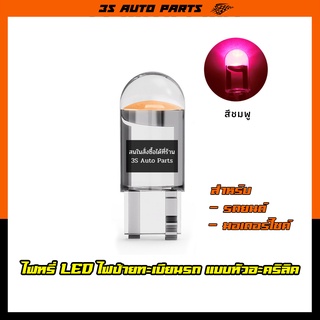 ไฟหรี่ LED ไฟป้ายทะเบียนรถ สำหรับทั้งรถยนต์ และ มอเตอร์ไซค์ ขั้ว T10 12V สีชมพู จำนวน 1 ชิ้น ร้าน 3S AUTO PARTS รหัส 01