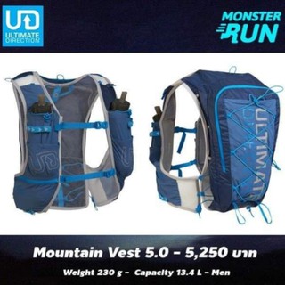 เป้น้ำ UD Mountain Vest 5.0 Men ผู้ชาย