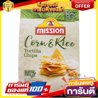 🔥โปรเด็ด🔥 Mission Corn &amp; Rice Chips 170g มิชชั่น คอร์น แอนด์ ไรซ์ ชิปส์ 170 กรัม พร้อมเสิร์ฟ 🚙💨