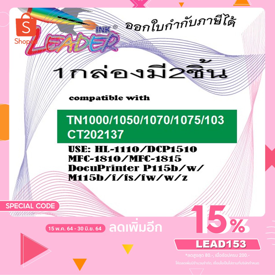 Leader Toner TN-1000 ตลับหมึกเลเซอร์เทียบเท่า Brother TN-1000 / HL-1110 /  1กล่องมี2ชิ้น