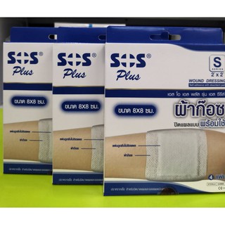 (3 กล่อง)SOS Plus S 2"x2" ผ้าก๊อซปิดแผล ขนาด 8x8 Cm.4แผ่น/กล่อง