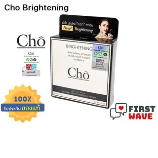 CHO BRIGHTENING ANTI-AGING POWDER #คลอดแล้ว(แป้งโชปรับใหม่)“ไบรท์ขึ้น ก็สวยขึ้น”