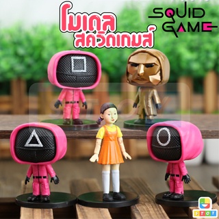 💥พร้อมส่งในไทย💥 ไม่ต้องรอพรี โมเดลสควิดเกม Squidd games ครบชุด 5 ตัว เข้าใหม่ ขนาด 8 cm - 9 cm