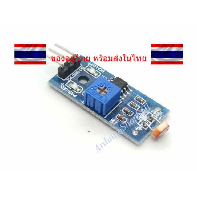 (055)  Light Sensor LDR Module (ไม่มีเก็บปลายทาง)