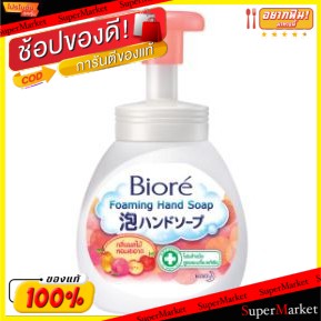 🔥*พร้อมส่ง*🔥 BIORE บีโอเร โฟมล้างมือ สูตรแอนตี้แบคทีเรีย ขนาด 250ml กลิ่นผลไม้ หอมสะอาด บิโอเร FOAMING HAND SOAP ANTIBAC