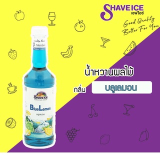 เชฟไอซ์ไซรัป กลิ่น บลูเลมอน Shave Ice Syrup - Blue Lemon