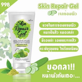 เจลซ่อมผิว สกินรีแพร์ เจล skin Repair Gel
ปริมาณ42ml.