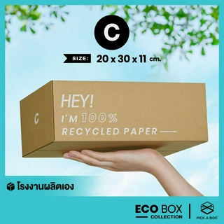 กล่อง ECO BOX (Size C) - 20 ใบ : กล่องพัสดุรักษ์โลกผลิตจากเยื่อไม้รีไซเคิล PICK A BOX