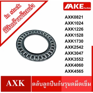 AXK0821 AXK1024 AXK1226 AXK1528 AXK1730 AXK2542 AXK3047 AXK3552 AXK4060 AXK4565 ตลับลูกปืนกันรุนดม็ดเข็ม โดย AKE