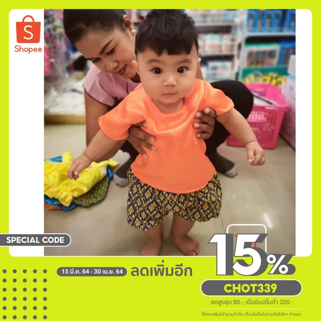 ใส่โค้ด CHOT339 ลดอีก 15% ทั้งร้าน ชุดไทยเด็กเล็ก น้ำหนัก6-11กิโล