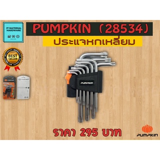 ประแจ6เหลี่ยม เหล็ก โอซาก้า S2 คุณภาพสูง หัวท็อกซ์/ตัวสั้น9ตัวชุด Pumpkin รุ่น PTT-TQK9S (28534) By JT