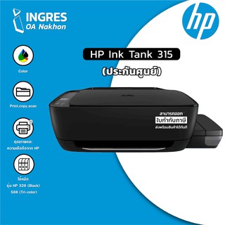 PRINTER (ปริ้นเตอร์) HP INK TANK 315 Warranty 2 Years (INGRES)