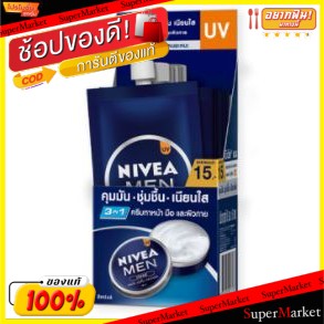 🔥แนะนำ!! NIVEA MEN CREAM UV นีเวีย เมน ครีม ยูวี ขนาด 8ml/ซอง ยกกล่อง 6ซอง ผลิตภัณฑ์ดูแลผิวหน้า