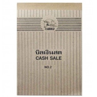 (KTS)บิลเงินสด เบอร์2 Flamingo Cash Sale No.2