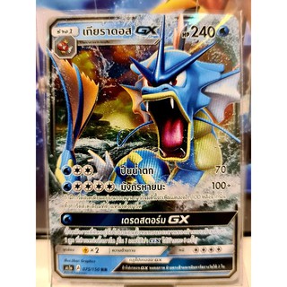 เกียราดอส GX A075/150 RR ของแท้ 100% [Pokemon]