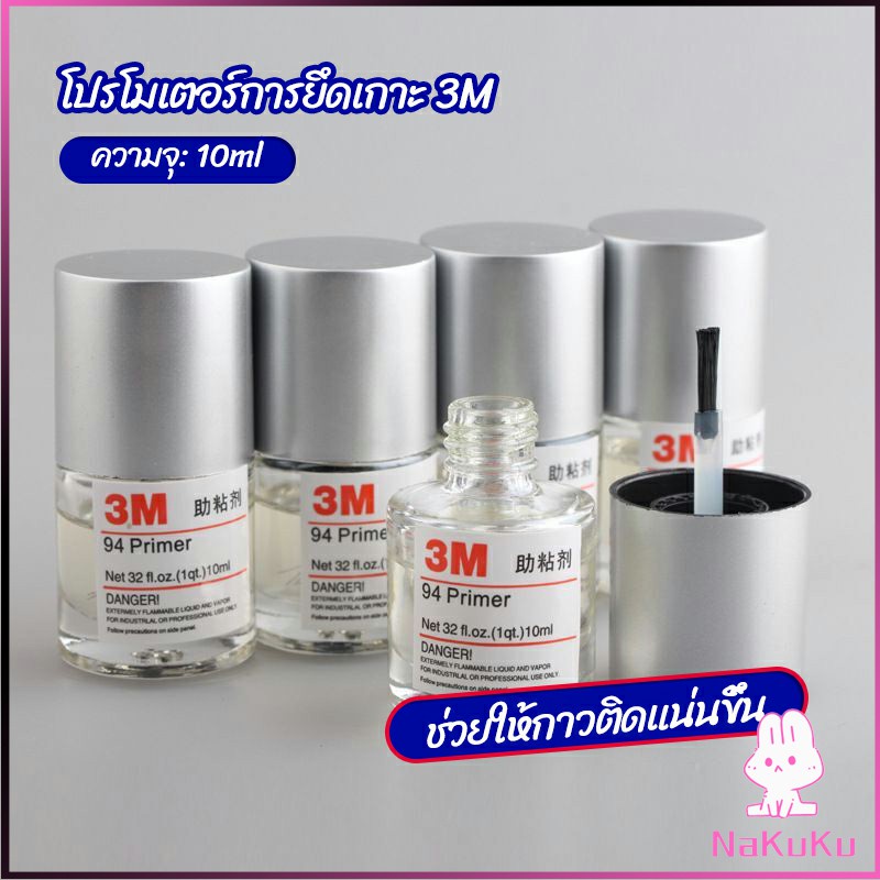 NKK 3M Primer 94 น้ำยาไพรเมอร์ ช่วยประสานกาว 2 หน้าให้ติดแน่นยิ่งขึ้นกว่าเดิม ไม่ทำลายสี ขนาด 10ml.