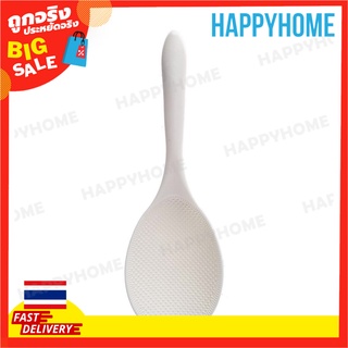 พร้อมส่ง🔥ที่ตักข้าว ทัพพีตักข้าว D3-9062403 RICE SCOOP N225 (1pc)