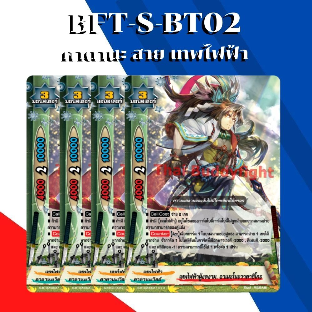 พร้อมส่ง 22 ก.ย.64 แยกเวิลด์เฉพาะ คาตานะเวิลด์สายเผ่าเทพไฟฟ้า BFT-S-BT02-1