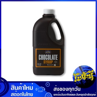 ไซรัป ช็อกโกแลต 2.5 กิโลกรัม จูนิเปอร์ Junipers Chocolate Syrup ไซรับ น้ำหวาน น้ำเชื่อม น้ำเชื่อมช็อกโกแลต สารให้ความหวา