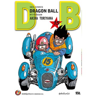 NED Comics DRAGON BALL ดราก้อนบอล เล่ม 15